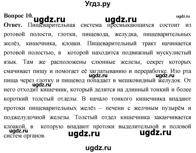 ГДЗ (Решебник) по биологии 8 класс Суматохин С.В. / часть 2 / §16 / задание / 10