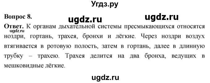 ГДЗ (Решебник) по биологии 8 класс Суматохин С.В. / часть 2 / §16 / задание / 8