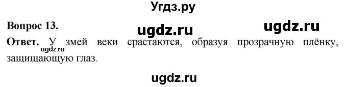 ГДЗ (Решебник) по биологии 8 класс Суматохин С.В. / часть 2 / §16 / объясните / 13