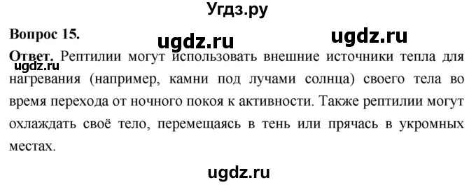 ГДЗ (Решебник) по биологии 8 класс Суматохин С.В. / часть 2 / §16 / темы для дискуссий / 15