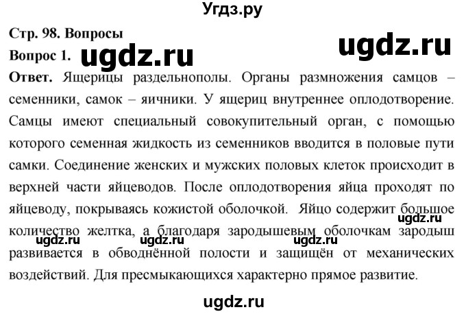 ГДЗ (Решебник) по биологии 8 класс Суматохин С.В. / часть 2 / §17 / вопрос / 1