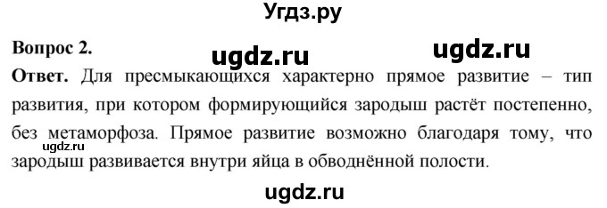 ГДЗ (Решебник) по биологии 8 класс Суматохин С.В. / часть 2 / §17 / вопрос / 2