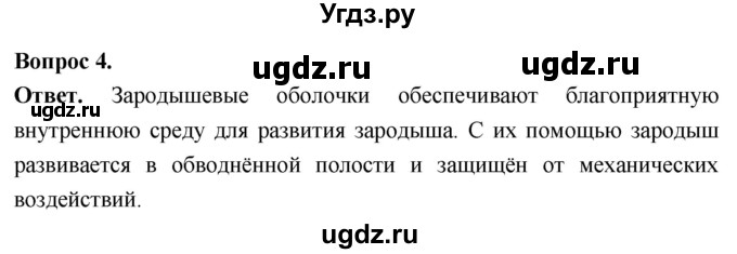 ГДЗ (Решебник) по биологии 8 класс Суматохин С.В. / часть 2 / §17 / вопрос / 4
