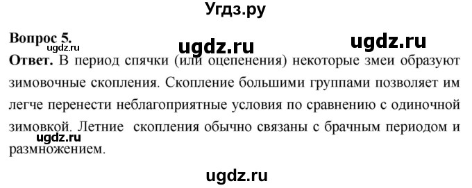 ГДЗ (Решебник) по биологии 8 класс Суматохин С.В. / часть 2 / §17 / вопрос / 5