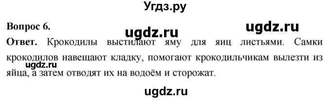ГДЗ (Решебник) по биологии 8 класс Суматохин С.В. / часть 2 / §17 / вопрос / 6