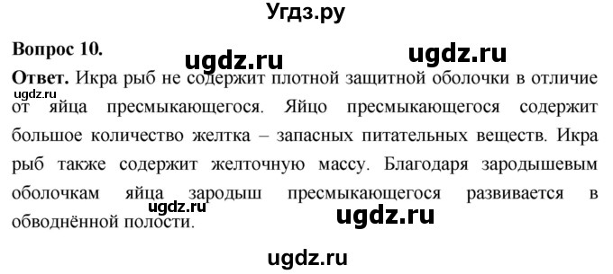 ГДЗ (Решебник) по биологии 8 класс Суматохин С.В. / часть 2 / §17 / задание / 10