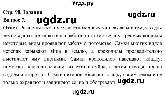 ГДЗ (Решебник) по биологии 8 класс Суматохин С.В. / часть 2 / §17 / задание / 7
