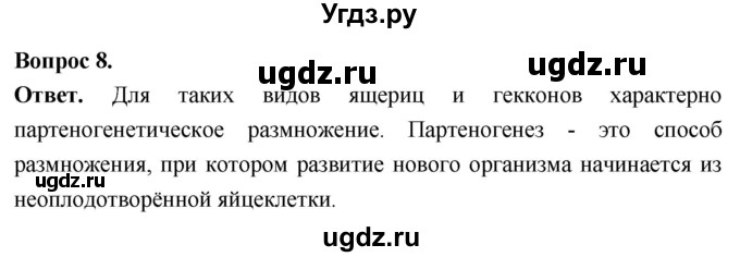 ГДЗ (Решебник) по биологии 8 класс Суматохин С.В. / часть 2 / §17 / задание / 8