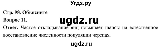 ГДЗ (Решебник) по биологии 8 класс Суматохин С.В. / часть 2 / §17 / объясните / 11