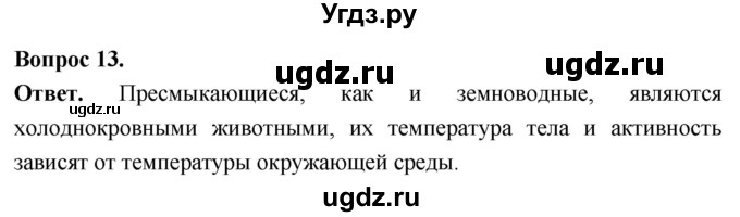 ГДЗ (Решебник) по биологии 8 класс Суматохин С.В. / часть 2 / §17 / объясните / 13