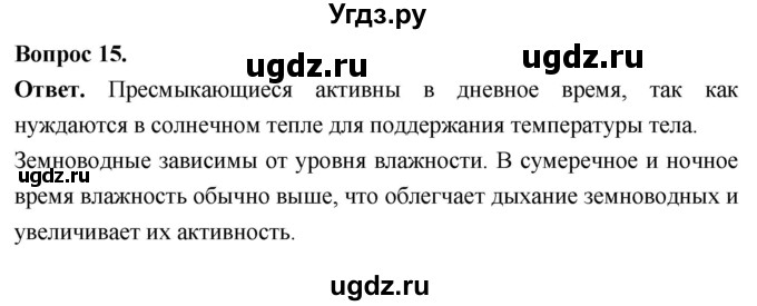 ГДЗ (Решебник) по биологии 8 класс Суматохин С.В. / часть 2 / §17 / темы для дискуссий / 15