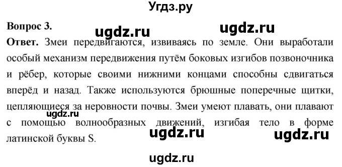 ГДЗ (Решебник) по биологии 8 класс Суматохин С.В. / часть 2 / §18 / вопрос / 3