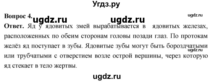 ГДЗ (Решебник) по биологии 8 класс Суматохин С.В. / часть 2 / §18 / вопрос / 4