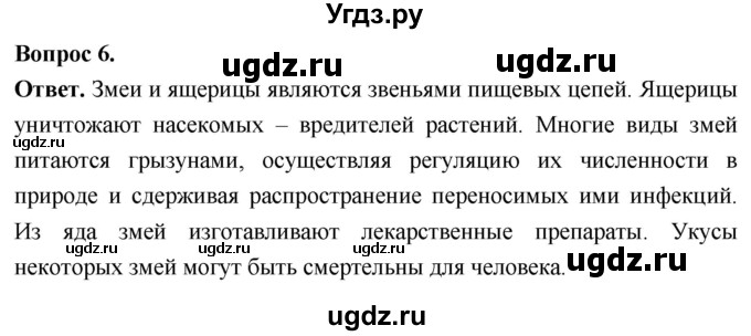 ГДЗ (Решебник) по биологии 8 класс Суматохин С.В. / часть 2 / §18 / вопрос / 6