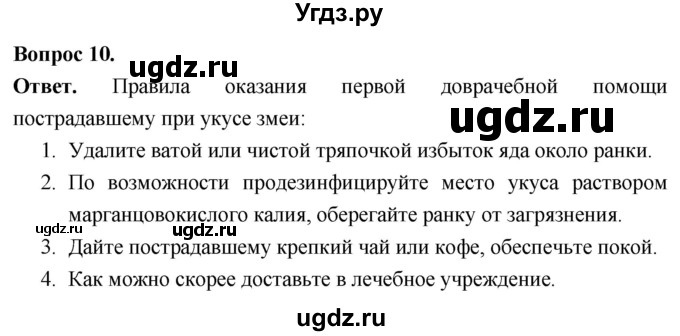 ГДЗ (Решебник) по биологии 8 класс Суматохин С.В. / часть 2 / §18 / задание / 10