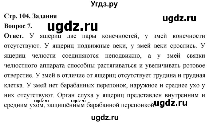 ГДЗ (Решебник) по биологии 8 класс Суматохин С.В. / часть 2 / §18 / задание / 7