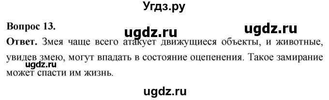 ГДЗ (Решебник) по биологии 8 класс Суматохин С.В. / часть 2 / §18 / объясните / 13