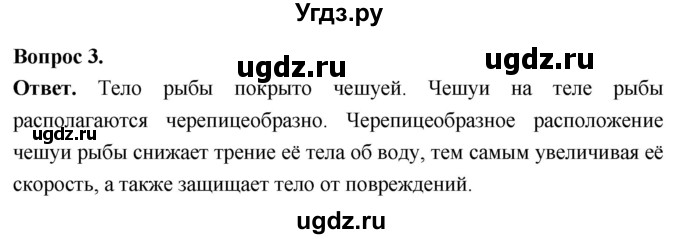 ГДЗ (Решебник) по биологии 8 класс Суматохин С.В. / часть 2 / §3 / практикум / 3