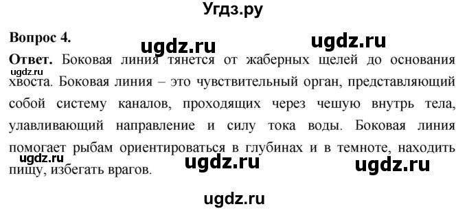 ГДЗ (Решебник) по биологии 8 класс Суматохин С.В. / часть 2 / §3 / практикум / 4