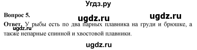ГДЗ (Решебник) по биологии 8 класс Суматохин С.В. / часть 2 / §3 / практикум / 5