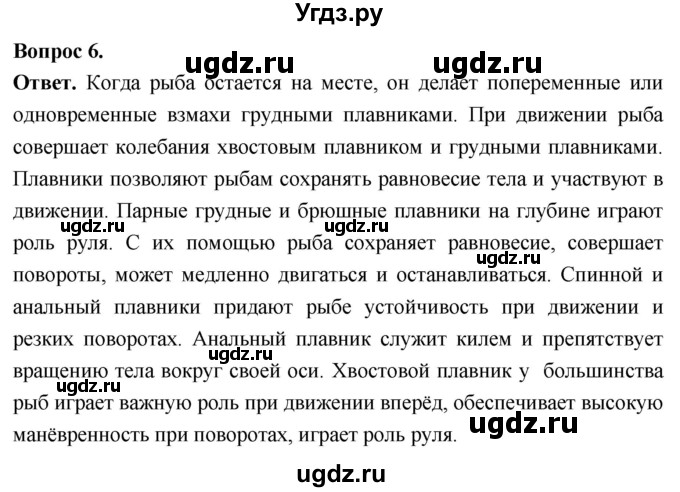 ГДЗ (Решебник) по биологии 8 класс Суматохин С.В. / часть 2 / §3 / практикум / 6