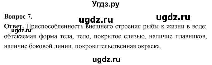 ГДЗ (Решебник) по биологии 8 класс Суматохин С.В. / часть 2 / §3 / практикум / 7