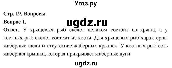 ГДЗ (Решебник) по биологии 8 класс Суматохин С.В. / часть 2 / §3 / вопрос / 1