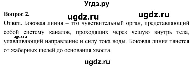 ГДЗ (Решебник) по биологии 8 класс Суматохин С.В. / часть 2 / §3 / вопрос / 2