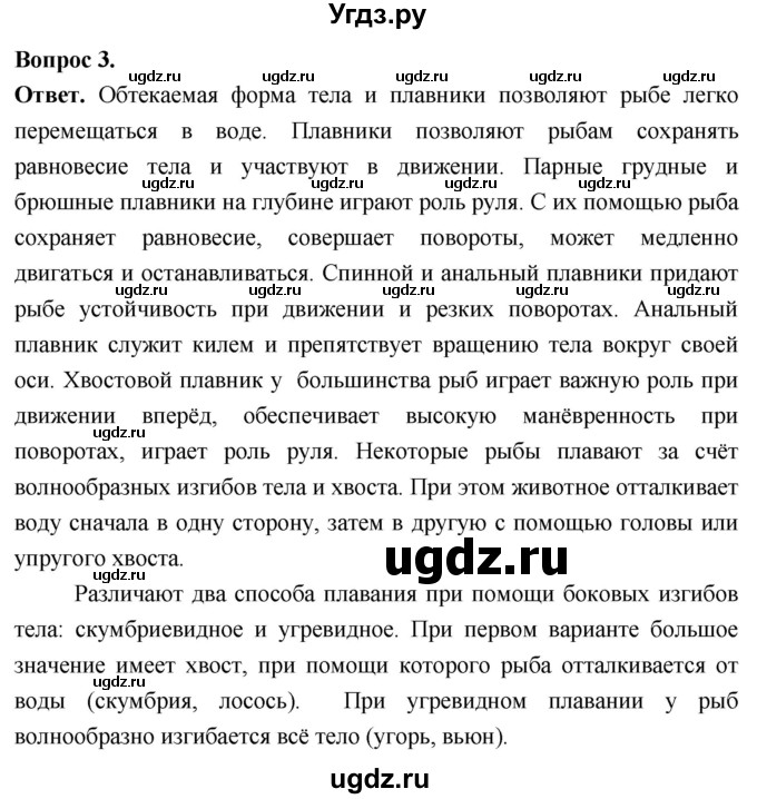 ГДЗ (Решебник) по биологии 8 класс Суматохин С.В. / часть 2 / §3 / вопрос / 3