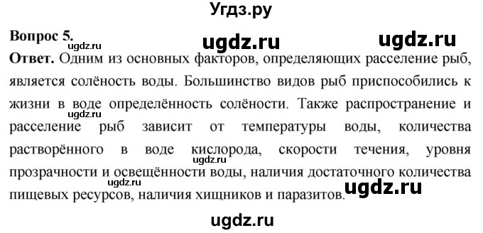 ГДЗ (Решебник) по биологии 8 класс Суматохин С.В. / часть 2 / §3 / вопрос / 5
