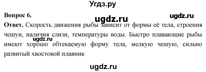 ГДЗ (Решебник) по биологии 8 класс Суматохин С.В. / часть 2 / §3 / вопрос / 6