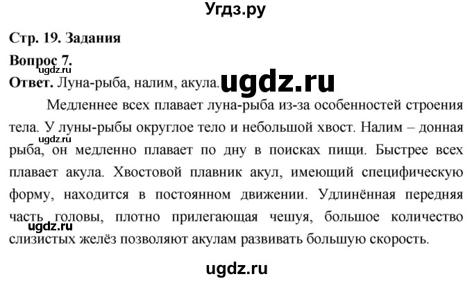 ГДЗ (Решебник) по биологии 8 класс Суматохин С.В. / часть 2 / §3 / задание / 7