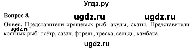 ГДЗ (Решебник) по биологии 8 класс Суматохин С.В. / часть 2 / §3 / задание / 8