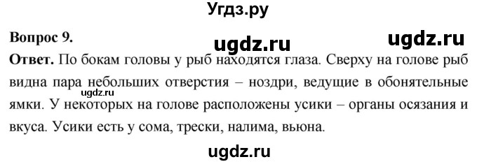 ГДЗ (Решебник) по биологии 8 класс Суматохин С.В. / часть 2 / §3 / задание / 9