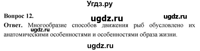 ГДЗ (Решебник) по биологии 8 класс Суматохин С.В. / часть 2 / §3 / объясните / 12