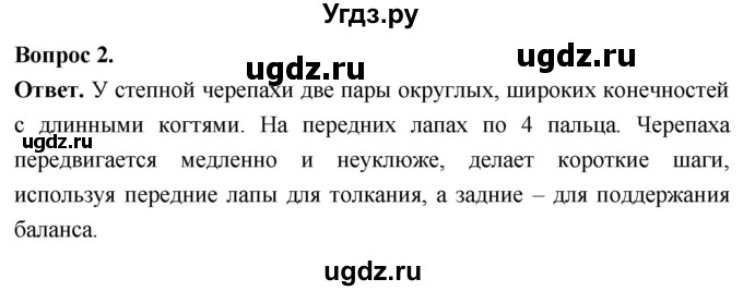 ГДЗ (Решебник) по биологии 8 класс Суматохин С.В. / часть 2 / §19 / практикум / 2