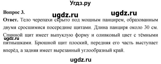ГДЗ (Решебник) по биологии 8 класс Суматохин С.В. / часть 2 / §19 / практикум / 3