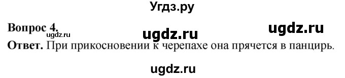 ГДЗ (Решебник) по биологии 8 класс Суматохин С.В. / часть 2 / §19 / практикум / 4