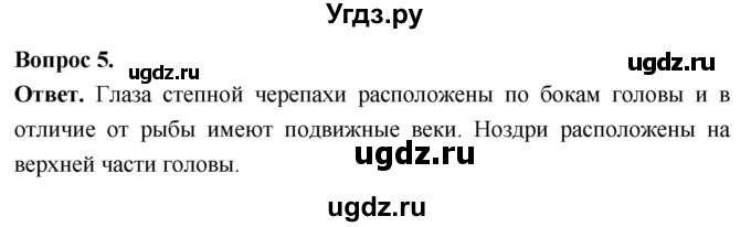 ГДЗ (Решебник) по биологии 8 класс Суматохин С.В. / часть 2 / §19 / практикум / 5