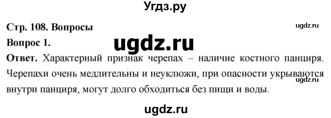 ГДЗ (Решебник) по биологии 8 класс Суматохин С.В. / часть 2 / §19 / вопрос / 1