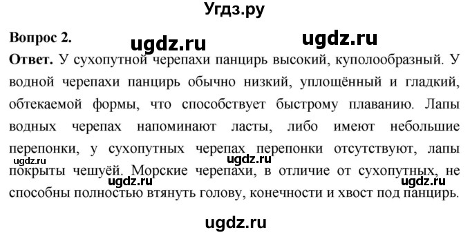 ГДЗ (Решебник) по биологии 8 класс Суматохин С.В. / часть 2 / §19 / вопрос / 2