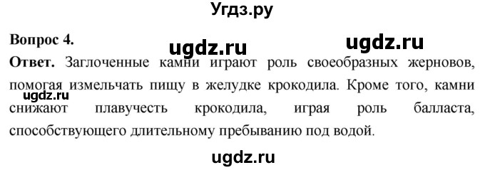 ГДЗ (Решебник) по биологии 8 класс Суматохин С.В. / часть 2 / §19 / вопрос / 4