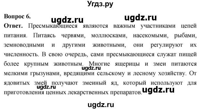ГДЗ (Решебник) по биологии 8 класс Суматохин С.В. / часть 2 / §19 / вопрос / 6