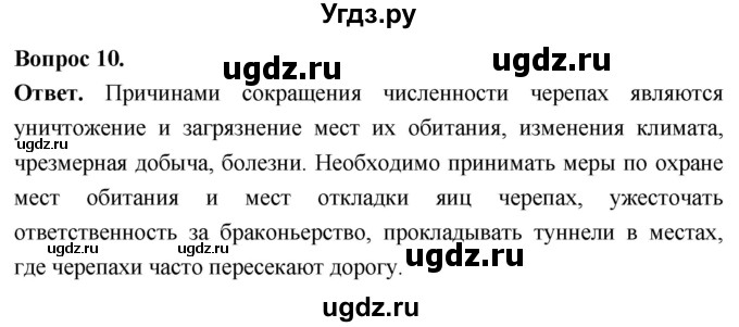ГДЗ (Решебник) по биологии 8 класс Суматохин С.В. / часть 2 / §19 / задание / 10