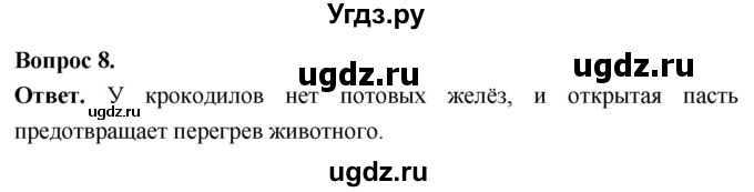 ГДЗ (Решебник) по биологии 8 класс Суматохин С.В. / часть 2 / §19 / задание / 8