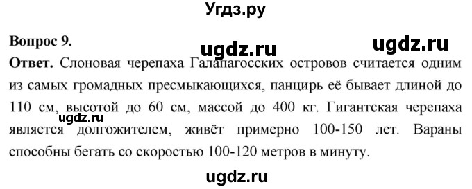 ГДЗ (Решебник) по биологии 8 класс Суматохин С.В. / часть 2 / §19 / задание / 9