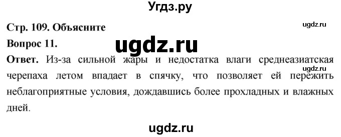 ГДЗ (Решебник) по биологии 8 класс Суматохин С.В. / часть 2 / §19 / объясните / 11