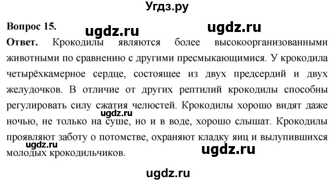ГДЗ (Решебник) по биологии 8 класс Суматохин С.В. / часть 2 / §19 / темы для дискуссий / 15