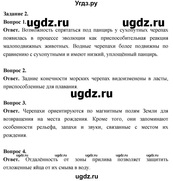 ГДЗ (Решебник) по биологии 8 класс Суматохин С.В. / часть 2 / кейс к главе 3 / 2