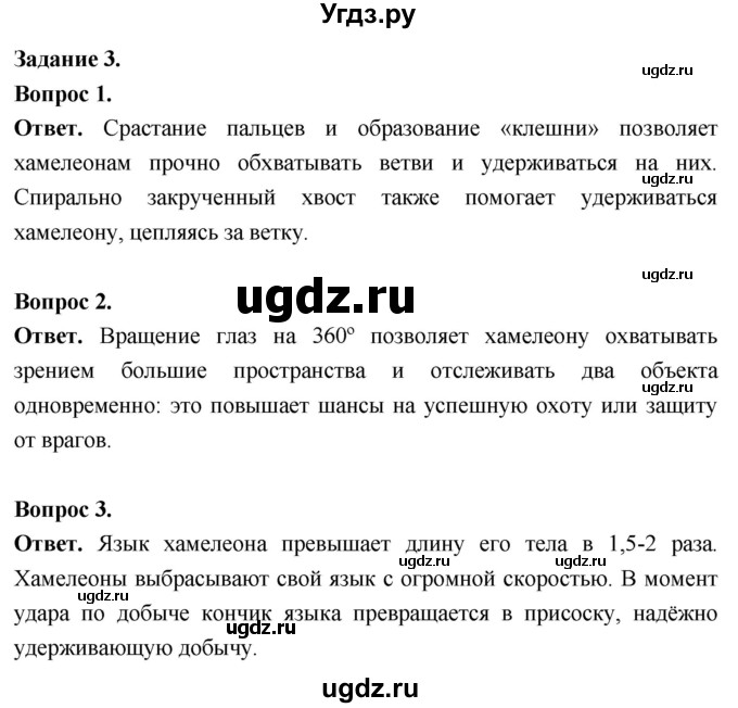 ГДЗ (Решебник) по биологии 8 класс Суматохин С.В. / часть 2 / кейс к главе 3 / 3